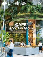 商店建築　SHOTENKENCHIKU